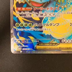 Mega Venusaur ex SR 076/063 Mega Brave M1L Pokemon Card Japanese #22336 - Image 5