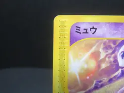 【MP】Mew - 033/P Promotional Cards Regular (Japanese)Macdonald 086/128Mewtwo - Image 4