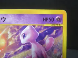 【MP】Mew - 033/P Promotional Cards Regular (Japanese)Macdonald 086/128Mewtwo - Image 5