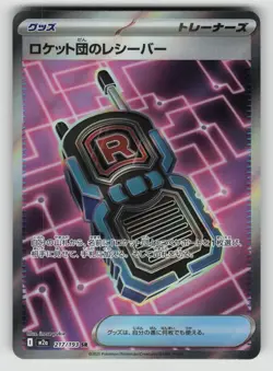 Team Rocket's Transceiver 217/193 holo MEGA Dream ex Pokemon Japanese NM - Image 1