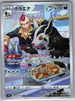 Mightyena 072/067 Japanese S9a: Battle Region - Pokemon Card - NM - Image 1