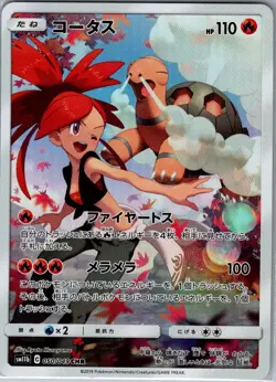 Torkoal 050/049 Holo - Japanese SM11b: Dream League - Pokemon Card - NM - Image 1