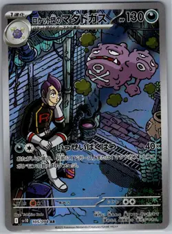 Team Rocket's Weezing 105/098 Japanese Glory of Team Rocket - Pokemon Card - NM - Image 1