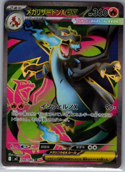 Mega Charizard X ex 094/080 Japanese M2: Inferno X - Pokemon Card - NM - Image 1