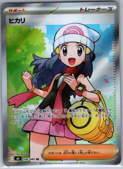 Dawn 106/080 Japanese M2: Inferno X - Pokemon Card - NM - Image 1