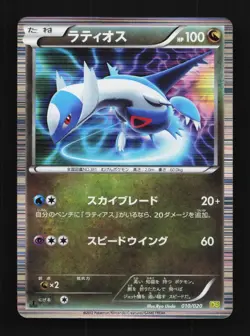 Latios 010/020 1st ED NM Dragon Selection Japanese Pokemon Card TCG - Image 1