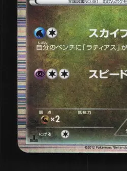 Latios 010/020 1st ED NM Dragon Selection Japanese Pokemon Card TCG - Image 2