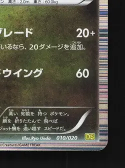 Latios 010/020 1st ED NM Dragon Selection Japanese Pokemon Card TCG - Image 3