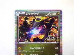 Rayquaza Promo 144/BW-P Nobunaga's Ambition 2012 Japanese Pokemon Card HOLO TCG - Image 3