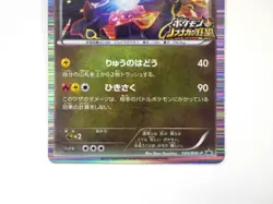 Rayquaza Promo 144/BW-P Nobunaga's Ambition 2012 Japanese Pokemon Card HOLO TCG - Image 4