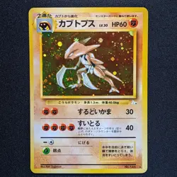 Kabutops 141 Fossil Holo Rare Japanese Pokemon 2000 - NM/Mint - Image 1