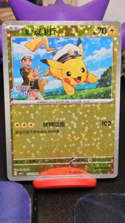 Pokemon S-Chinese Captain Pikachu Star Holo 0703/09 CBB1C Gem Pack NM 🇺🇸SELLER - Image 3