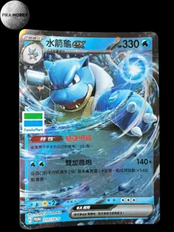 POKEMON BLASTOISE EX FAMILYMART PROMO TAIWAN 235/SV-P CHINESE - Image 1