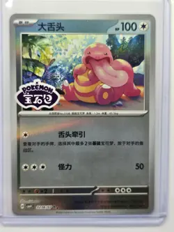 Pokemon TCG Chinese Gem Pack Vol.4 Lickitung CBB4C 0206/07 Stamped Reverse Holo - Image 1