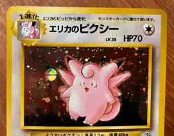 ERIKA'S CLEFABLE NO. 036 GYM HEROES POKEMON JAPANESE RARE HOLO 1998 - Image 2