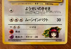 ERIKA'S CLEFABLE NO. 036 GYM HEROES POKEMON JAPANESE RARE HOLO 1998 - Image 3