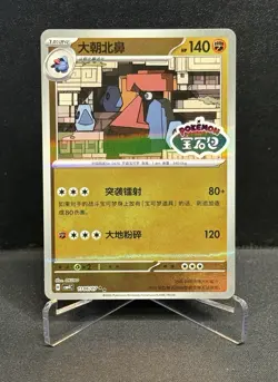 Pokemon TCG S-Chinese Gem Pack Vol.4 Probopass CBB4C 1106/07 Stamped Holo - Image 1