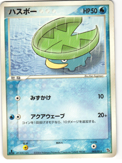 Lotad Pokemon TCG Rayquaza Half Deck 003/015 - Image 1