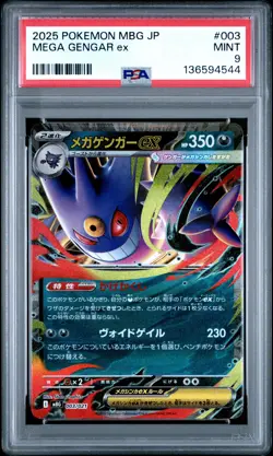 2025 POKEMON JPN MBG-MEGA STARTER SET MEGA GENGAR EX #003 MEGA GENGAR EX PSA 9 - Image 1