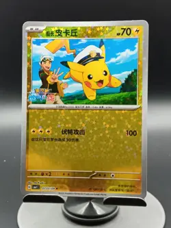 Pokemon S-Chinese Captain Pikachu Star Shiny Holo 0703/09 CBB1C Gem Horizon P44 - Image 1