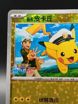 Pokemon S-Chinese Captain Pikachu Star Shiny Holo 0703/09 CBB1C Gem Horizon P44 - Image 2