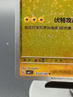 Pokemon S-Chinese Captain Pikachu Star Shiny Holo 0703/09 CBB1C Gem Horizon P44 - Image 4