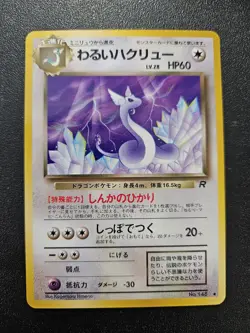 Pokemon Japanese Team Rocket Dark Dragonair No. 148 NEAR MINT - Image 1