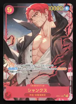 Shanks OP01-120 Premium Booster -The Best- NM One Piece Card TCG - Image 1