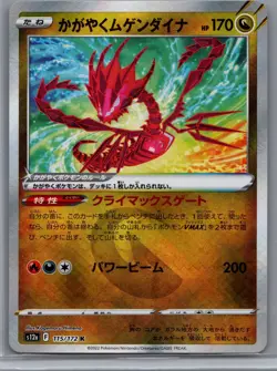 Radiant Eternatus 115/172 K VSTAR UNIVERSE s12a Pokemon cards Japan - Image 1