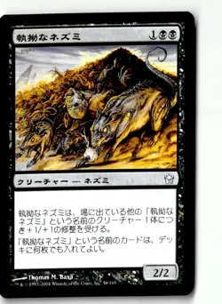 Relentless Rats 58 Uncommon Fifth Dawn Magic: The Gathering Moderately Played - Image 1