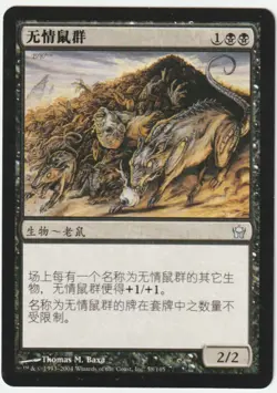 Fifth Dawn MTG Chinese Relentless Rats Magic - Image 1