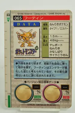 Pokemon card Carddass Pocket Monsters Alakazam No.065 GREEN 1996 Japanese MP - Image 4