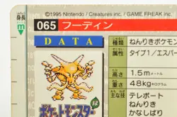 Pokemon card Carddass Pocket Monsters Alakazam No.065 GREEN 1996 Japanese MP - Image 5