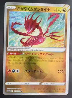 Pokemon Japanese Radiant Eternatus 115/172 K VSTAR Universe NM-MINT - Image 2