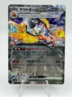 Skeledirge ex 008/020 Holographic SVEL Deck Exclusive Japanese Pokemon TCG NM - Image 1