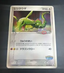 Rayquaza PokePark Promo 041/PCG-P 2005 Rare Nintendo Pokemon Card Japanese - Image 1