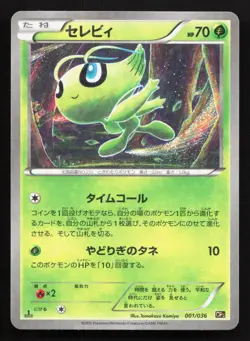 Celebi 001/036 Mythical Dream Shine NM Japanese Pokemon Card TCG - Image 1