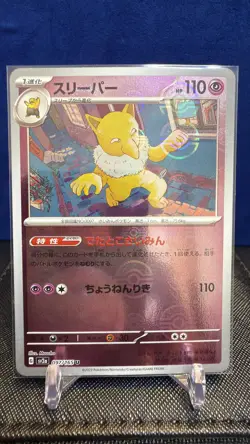 Hypno (Poke Ball Pattern) Uncommon SV2a: Pokemon Card 151 097/165 NM - Image 1