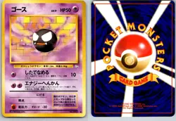 GASTLY NO. 092 FOSSIL JAPANESE POKEMON CARD TCG MP 1997 NON HOLO - Image 1