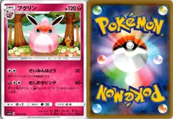 WIGGLYTUFF 035/050 SM4A ULTRADIMENSIONAL BEASTS JAPANESE POKEMON CARD TCG LP - Image 1