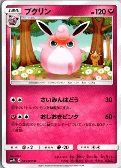 WIGGLYTUFF 035/050 SM4A ULTRADIMENSIONAL BEASTS JAPANESE POKEMON CARD TCG LP - Image 2