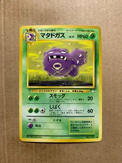 Japanese Weezing No. 110 Fossil Set - Uncommon Pokemon Card - NM/Mint - Image 1