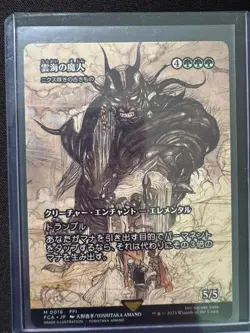 THE CLOUDSEA DJINN - NYXBLOOM ANCIENT (SHOWCASE) - MTG Japanese- NM/M - Image 1