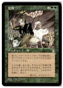 MTG Awakening - Stronghold Lightly Played Japanese - Image 1