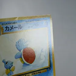 (A) Wartortle No.008 Southern Islands Pokemon TCG Japanese p563-6 - Image 4