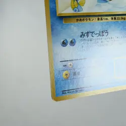 (A) Wartortle No.008 Southern Islands Pokemon TCG Japanese p563-6 - Image 5