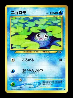 [NM-] Poliwag Japanese Neo Crossing the Ruins Pokemon H - Image 1