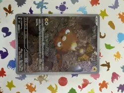 2024 Near Mint Pokemon Stunfisk AR 113/106 SV8 READ DESCRIPTION 🍀 - Image 1