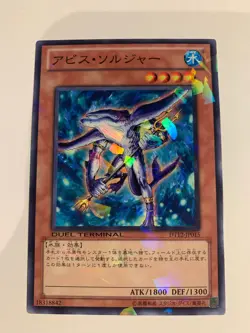 Yu-Gi-Oh! Abyss Soldier DT12-JP015 - Image 1