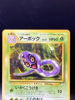 Pocket Monsters TCG Zubat and Arbok From Fossil Japanese Pokemon Card - Image 2